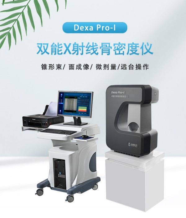 超聲和x線骨密度儀哪個(gè)好？一文了解兩者的原理及優(yōu)缺點(diǎn)
