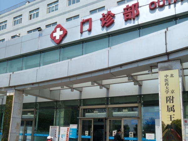 北京王府中西醫(yī)結(jié)合醫(yī)院引進(jìn)品源超聲骨密度儀，實(shí)現(xiàn)骨質(zhì)疏松早期篩查和干預(yù)