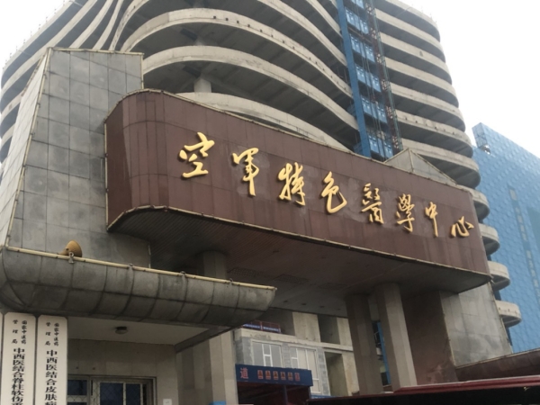 品源超聲骨密度儀入駐北京空軍特色醫(yī)學中心，助力骨骼疾病的早期診斷和治療