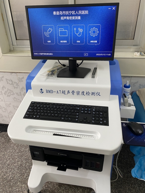 品源超聲骨密度檢測(cè)儀落地秦皇島市撫寧區(qū)人民醫(yī)院，助力老年骨質(zhì)疏松癥早期預(yù)防！